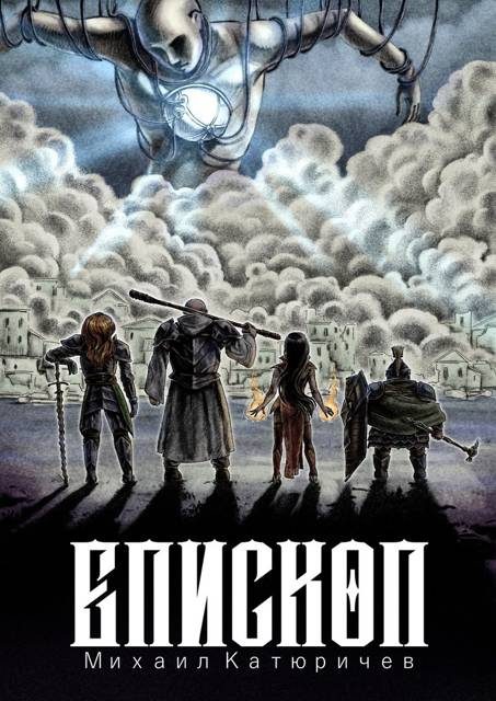 Обложка книги «Епископ»