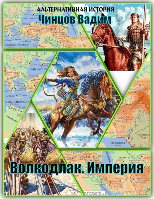 Обложка книги «Империя»