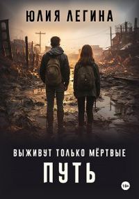 Обложка книги «Путь»