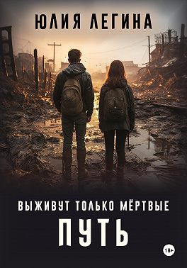 Обложка книги «Путь»