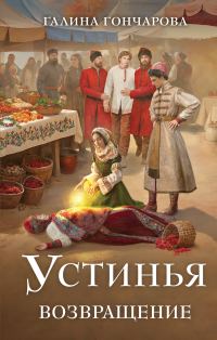 Обложка книги «Возвращение»