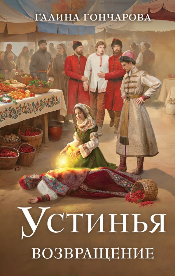 Обложка книги «Возвращение»