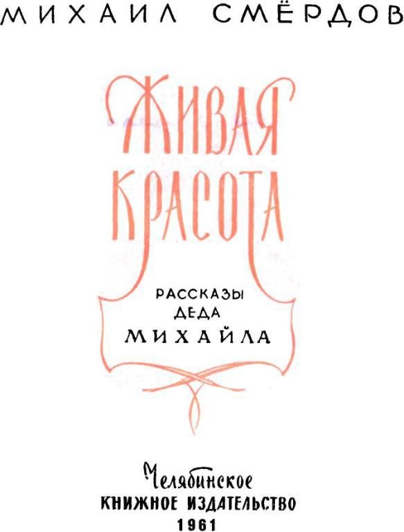 Обложка книги «Живая красота»