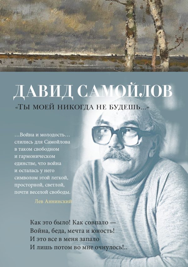 Обложка книги «Ты моей никогда не будешь…»