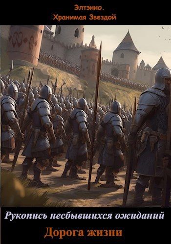 Обложка книги «Дорога жизни»