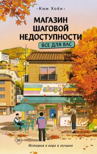 Обложка книги «Все для вас»