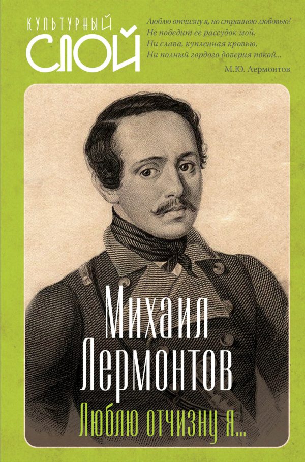 Обложка книги «Люблю отчизну я…»