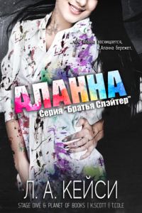 Обложка книги «Аланна»