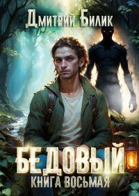 Обложка книги «Второй кощей»