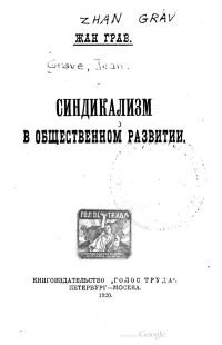 Обложка книги «Синдикализм в общественном развитии»