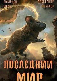 Обложка книги «Пути Великого Предка»