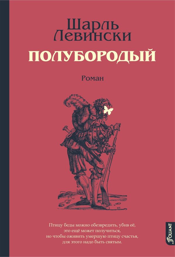 Обложка книги «Полубородый»