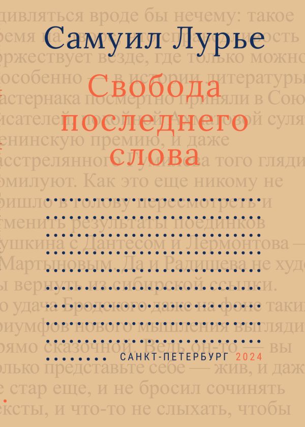 Обложка книги «Свобода последнего слова»