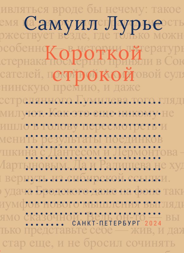 Обложка книги «Короткой строкой»