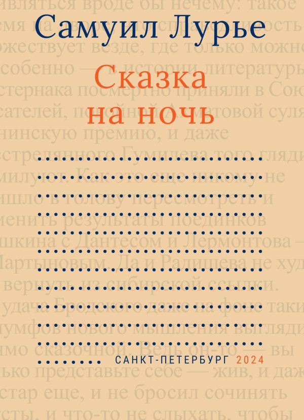 Обложка книги «Сказка на ночь»