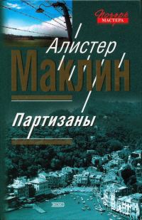 Обложка книги «Партизаны. Цирк»