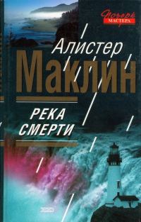 Обложка книги «Река смерти. Сан-Андреас»