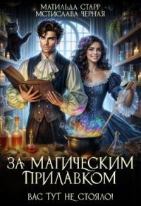 Обложка книги «Вас тут не стояло!»