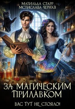 Обложка книги «Вас тут не стояло!»