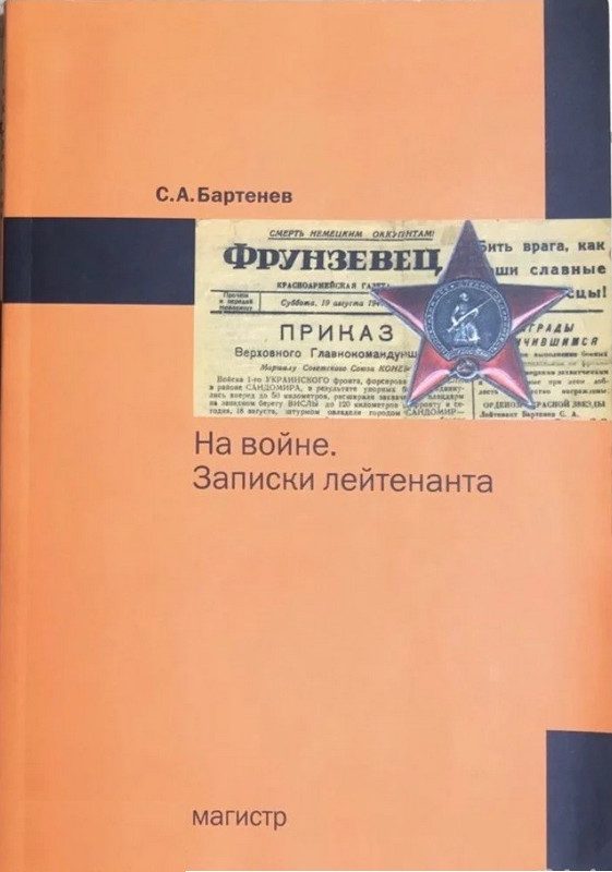 Обложка книги «На войне. Записки лейтенанта»