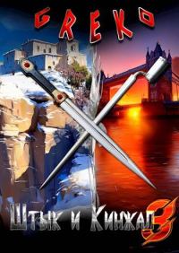 Обложка книги «Беззаветные охотники»