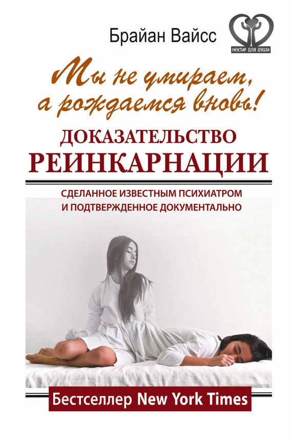 Обложка книги «Мы не умираем, а рождаемся вновь!»