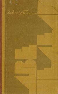 Обложка книги «Две недели»