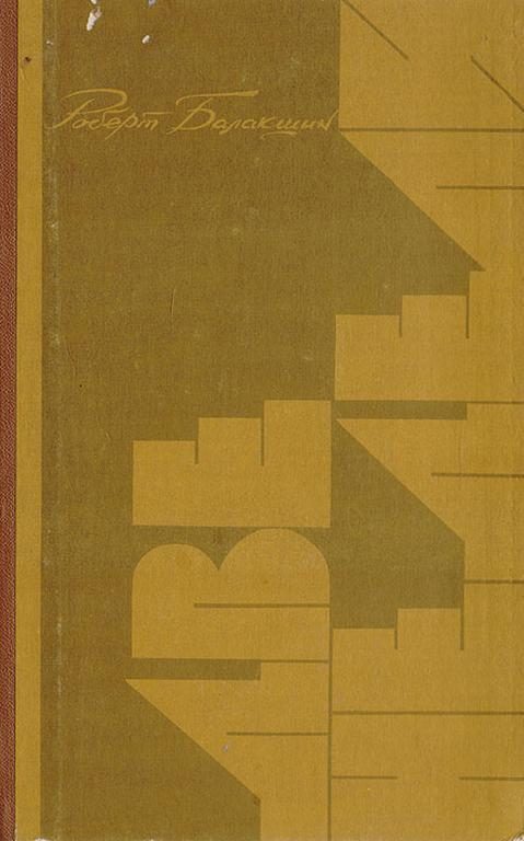 Обложка книги «Две недели»