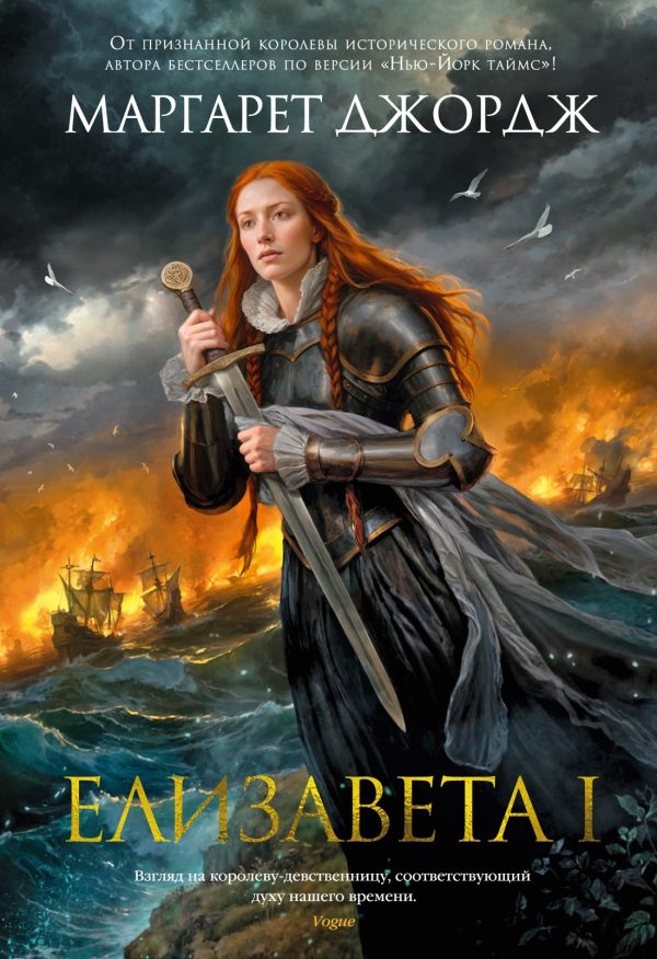 Обложка книги «Елизавета I»