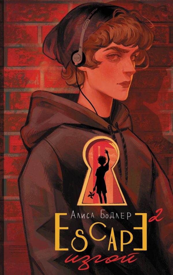 Обложка книги «Изгой»