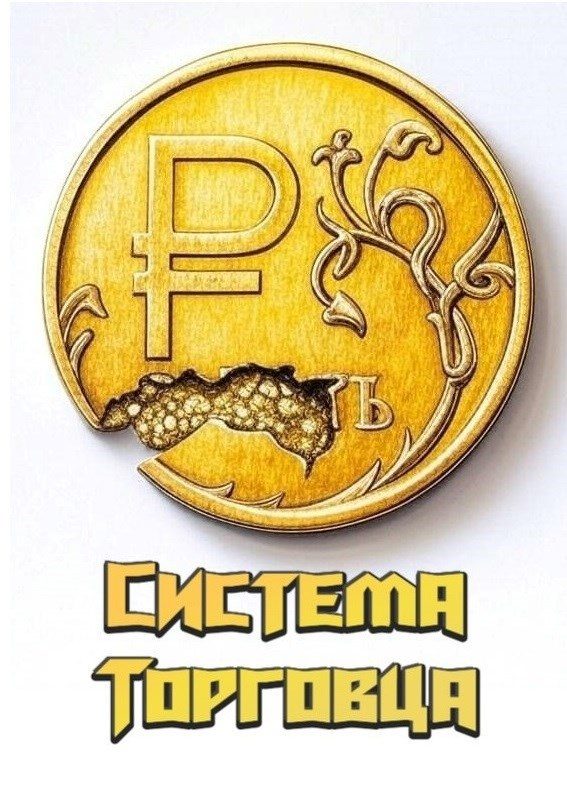 Обложка книги «Система Торговца»