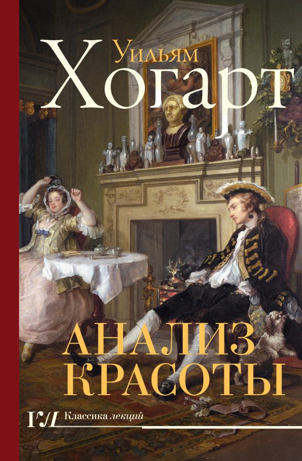 Обложка книги «Анализ красоты»