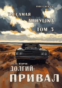 Обложка книги «Долгий привал»