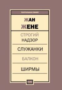 Обложка книги «Пьесы»