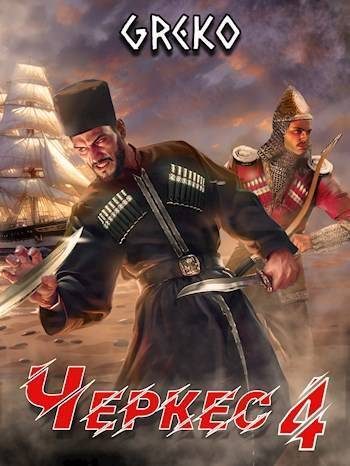 Обложка книги «Прыжок "Лисицы"»