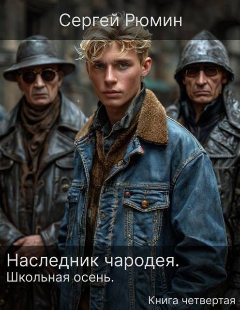 Обложка книги «Школьная осень»