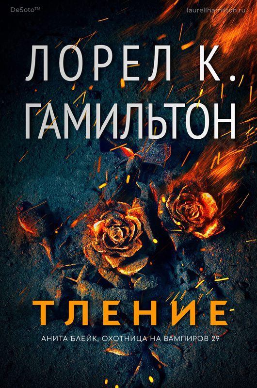 Обложка книги «Тление»