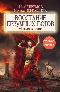 Обложка книги «Магия крови»