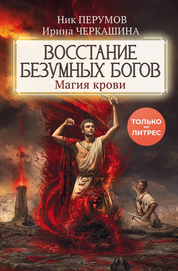Обложка книги «Магия крови»