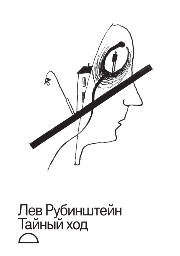 Обложка книги «Тайный ход»