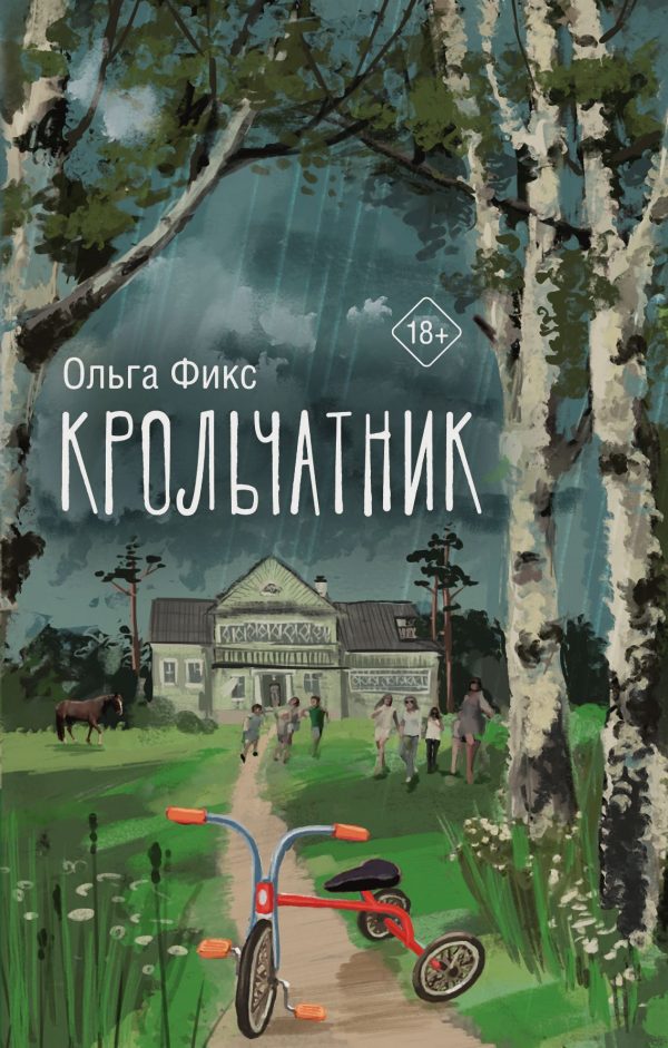 Обложка книги «Крольчатник»