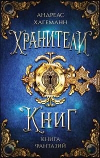 Обложка книги «Книга Фантазий»