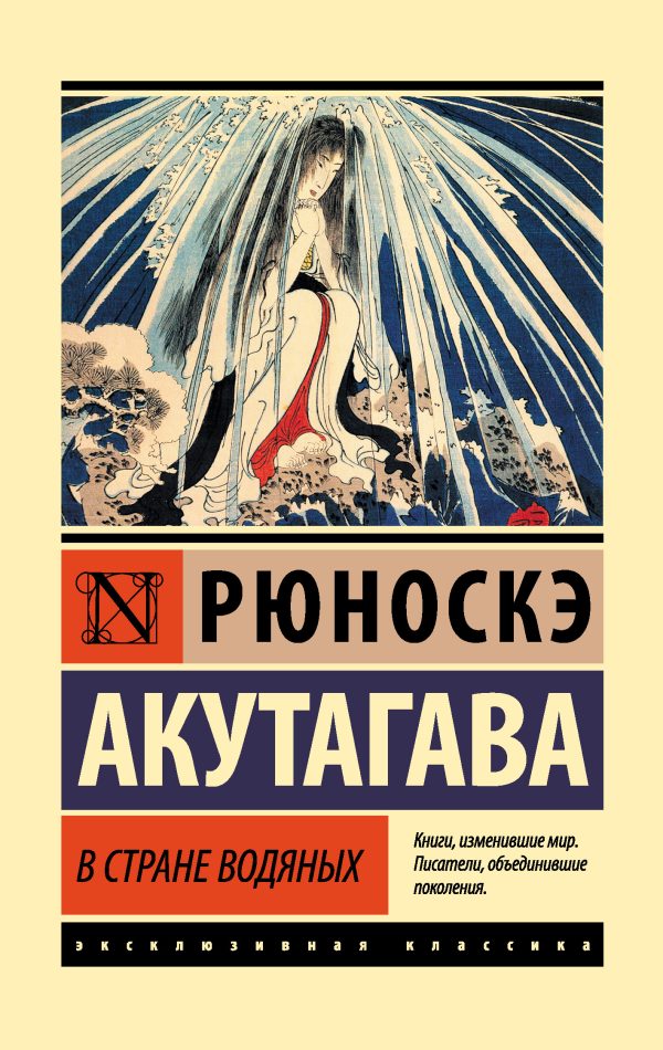 Обложка книги «В стране водяных»
