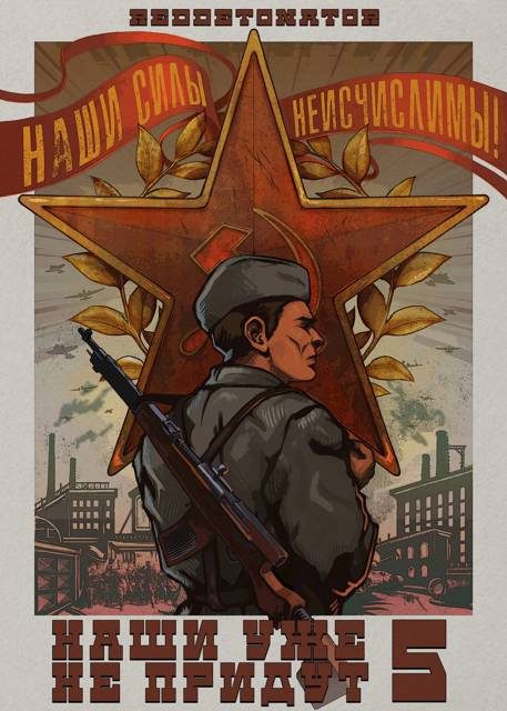 Обложка книги «Наши уже не придут 5»