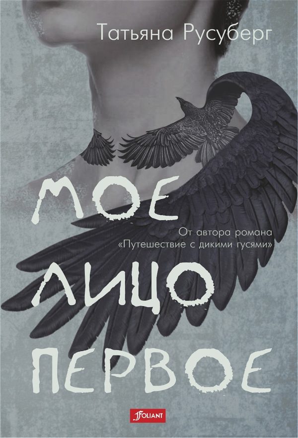 Обложка книги «Мое лицо первое»