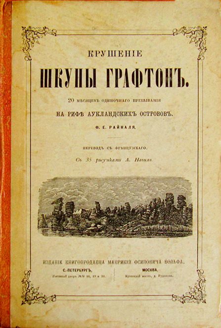 Обложка книги «Крушение шхуны "Графтон"»