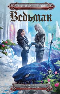Обложка книги «Сезон гроз. Дорога без возврата»