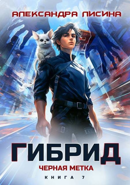 Обложка книги «Черная метка»