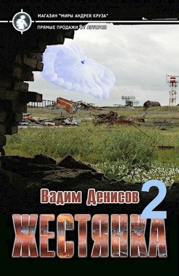 Обложка книги «Жестянка 2»