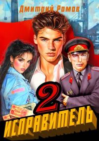 Обложка книги «Операция «Ананас»»